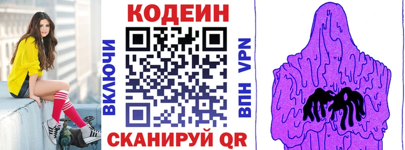 Кодеин Purple Drank  Бабушкин 